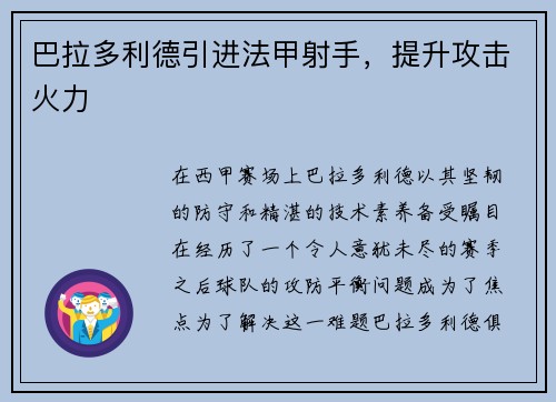巴拉多利德引进法甲射手，提升攻击火力