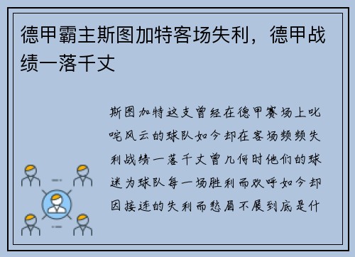 德甲霸主斯图加特客场失利，德甲战绩一落千丈