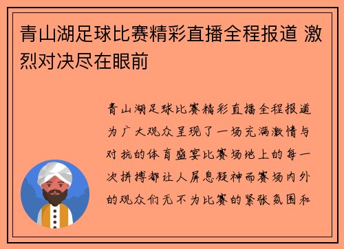 青山湖足球比赛精彩直播全程报道 激烈对决尽在眼前